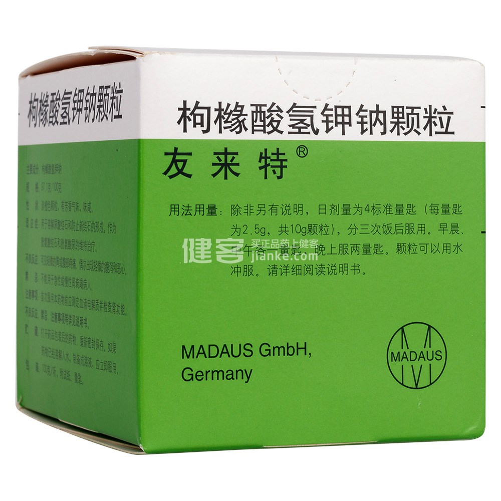 友来特（枸橼酸氢钾钠颗粒） 图 3